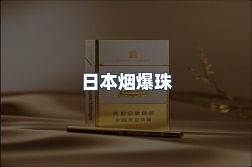 免税香烟